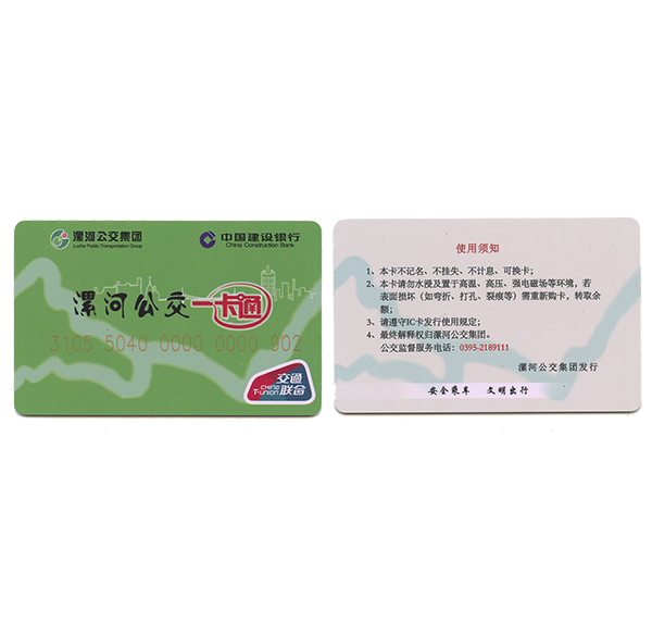 標(biāo)準(zhǔn)漯河公交卡