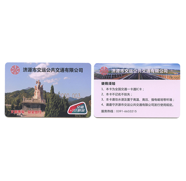 濟(jì)源公交IC卡