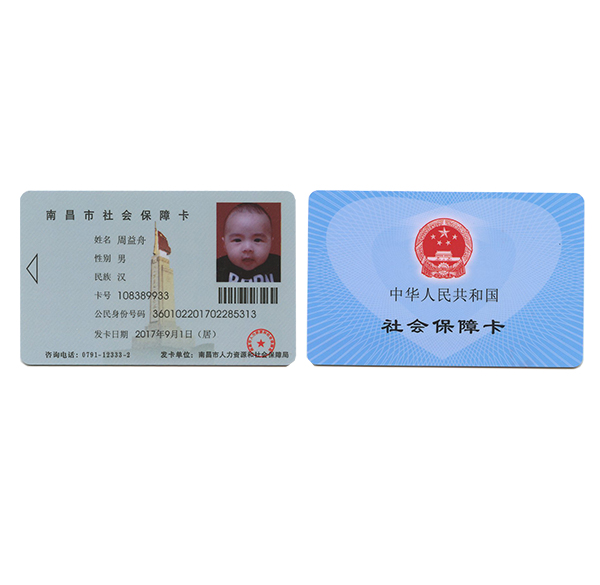 社會保障卡