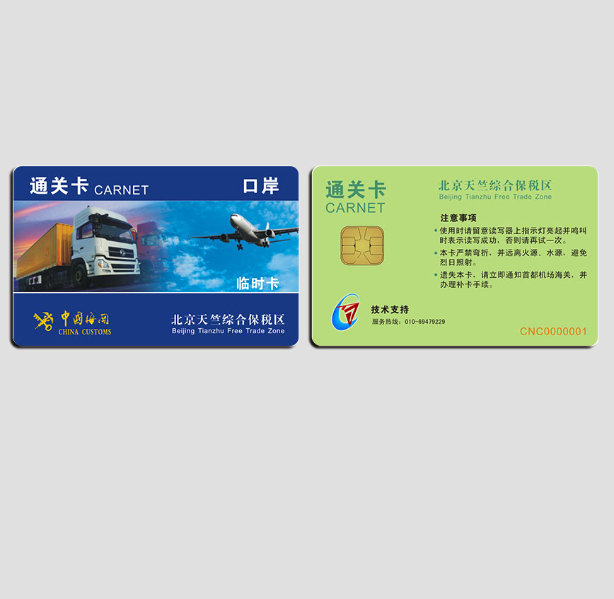 海關通關卡