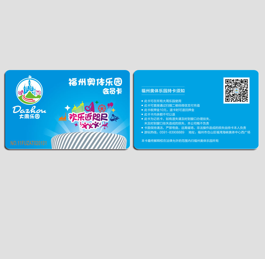 福州奧體樂園