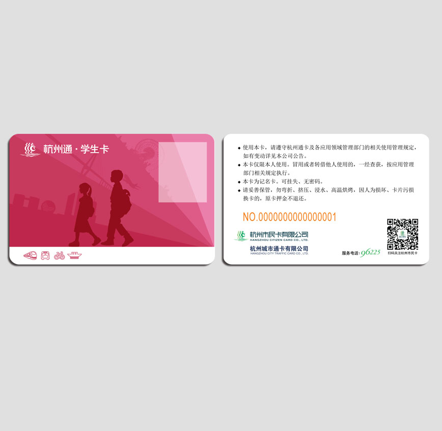 杭州通學(xué)生卡