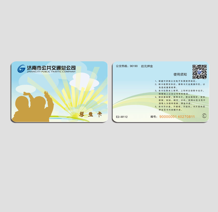 濟南公交學(xué)生卡